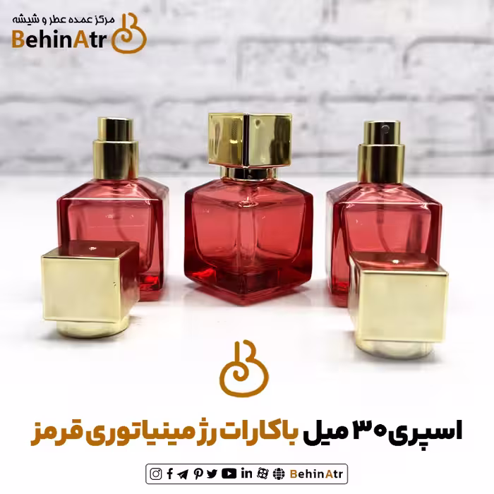 اسپری عطر 30 میل باکارات رژ مینیاتوری قرمز