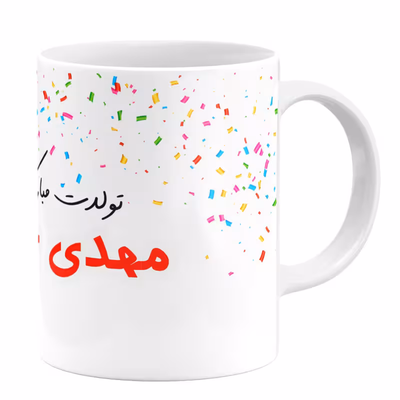خرید ماگ-لیوان گالری وبفر  تولد مهدی کد 11054093952
