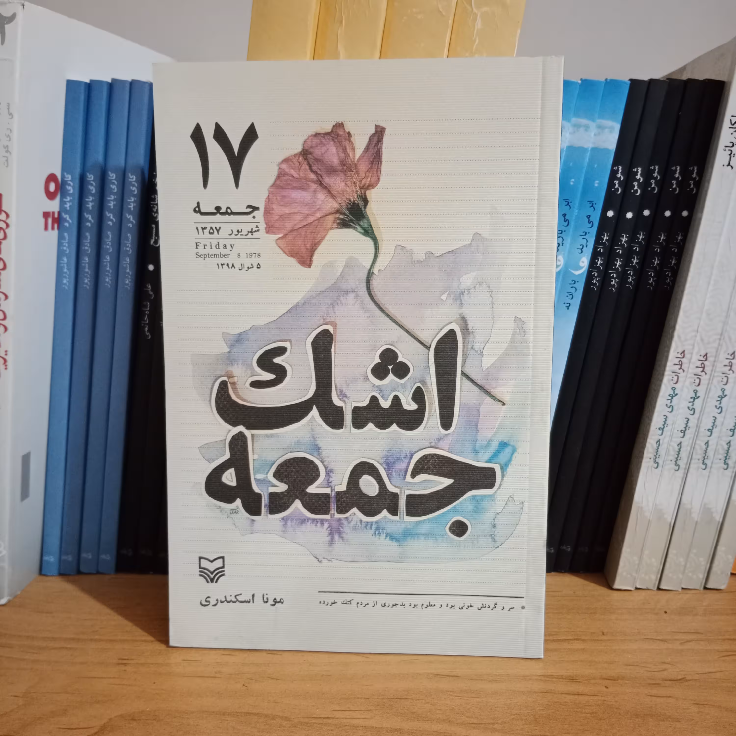 کتاب اشک جمعه