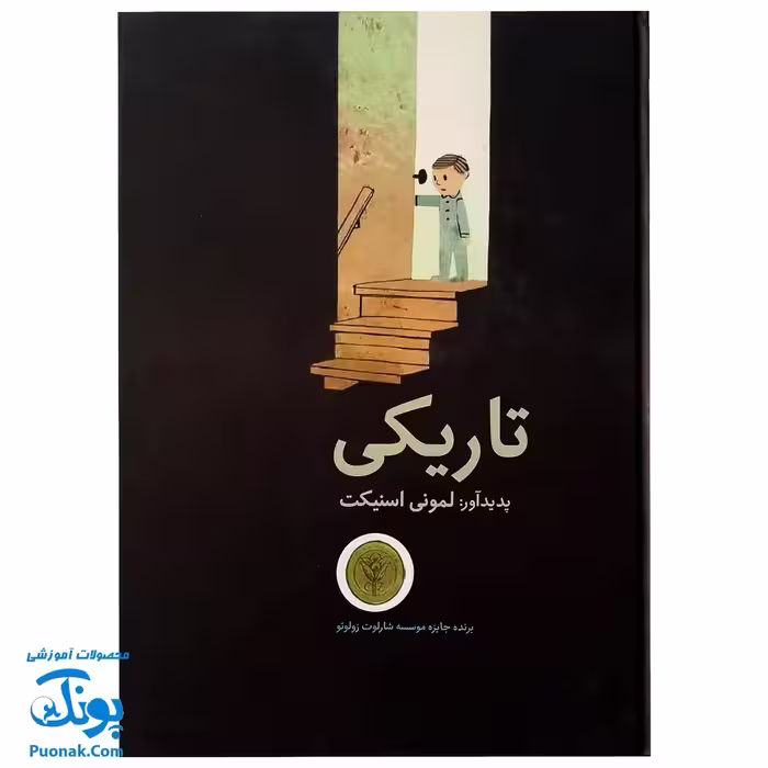 کتاب تاریکی اثر لمونی اسنیکت