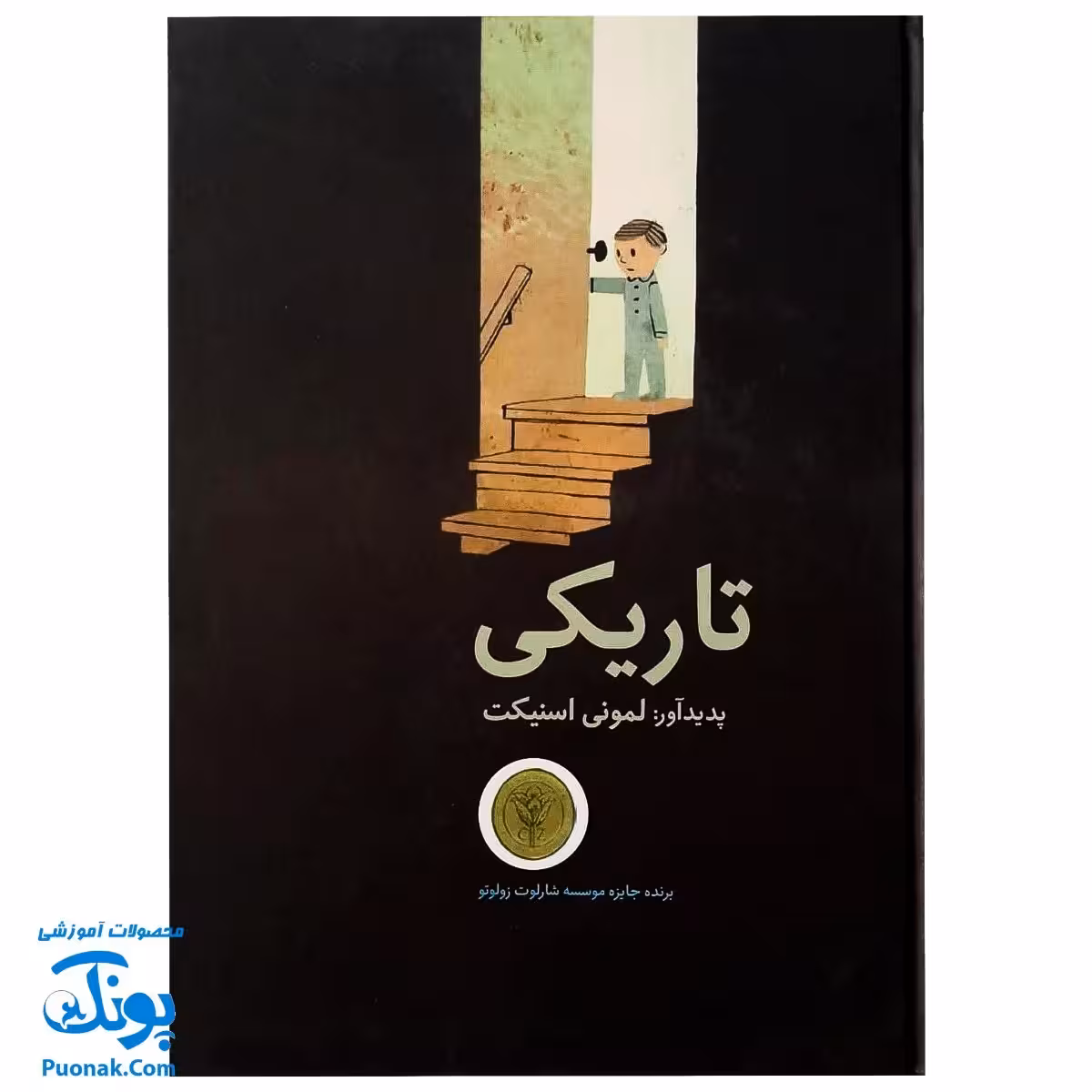 کتاب تاریکی اثر لمونی اسنیکت