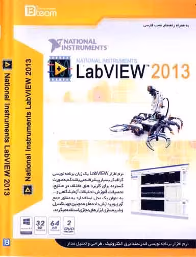 نرم افزار ویندوز Lab view 2013