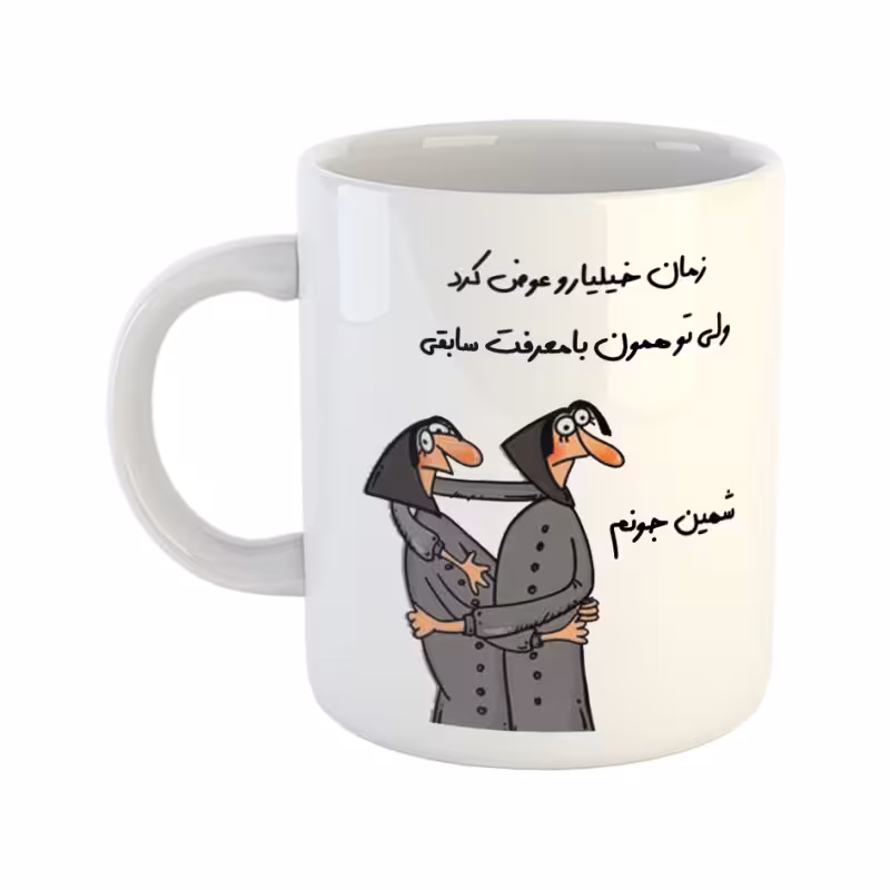 خرید ماگ-لیوان  با‌معرفت  شهین