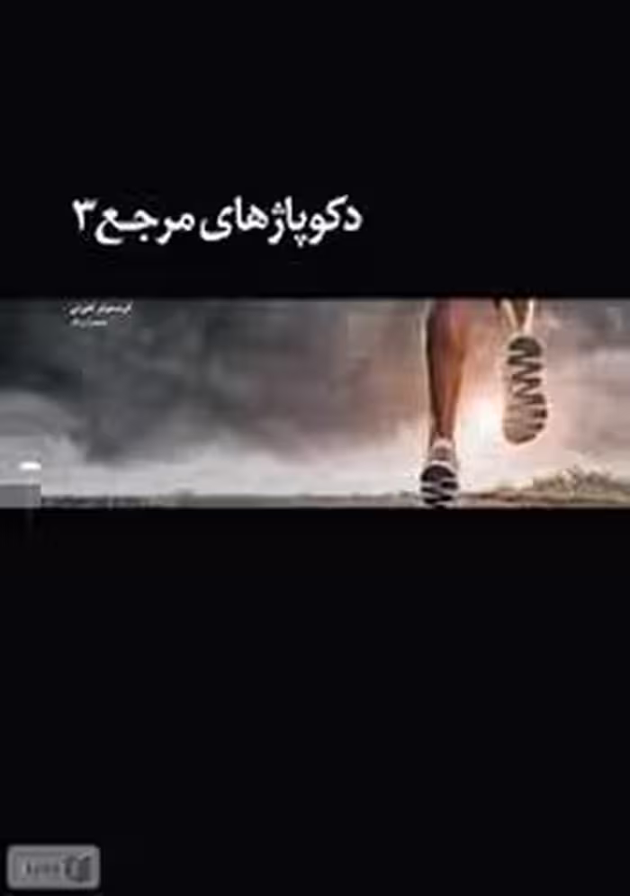 دکوپاژهای مرجع 3 | مرکز فرهنگی آبی