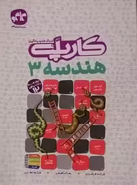 گسترش،کار پله هندسه دوازدهم