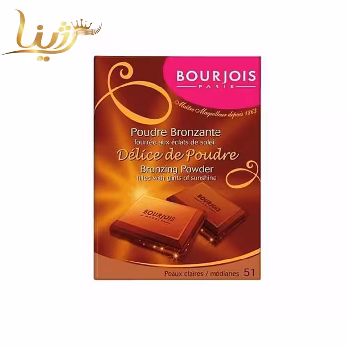 برانزر پودری چاكلت بورژوا رنگ 51