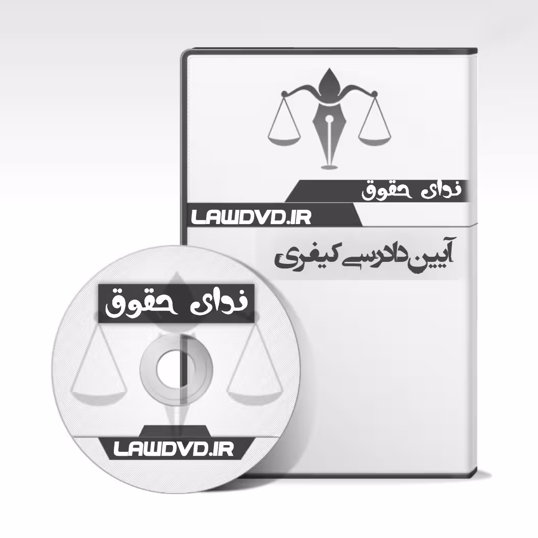 نکته و تست تصویری کیفری طهرانی