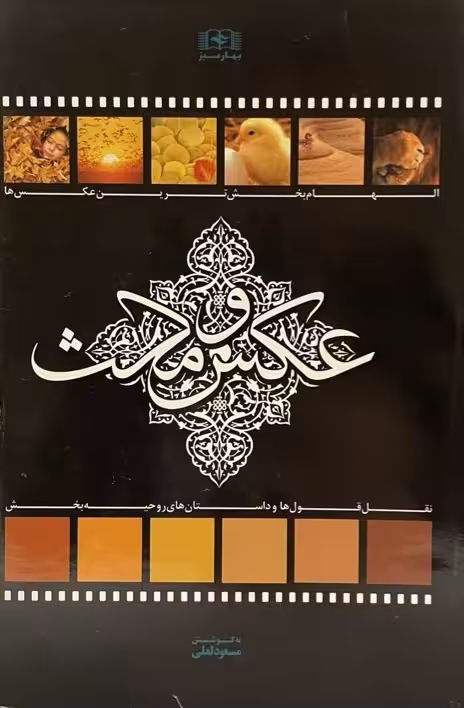 کتاب عکس و مکث