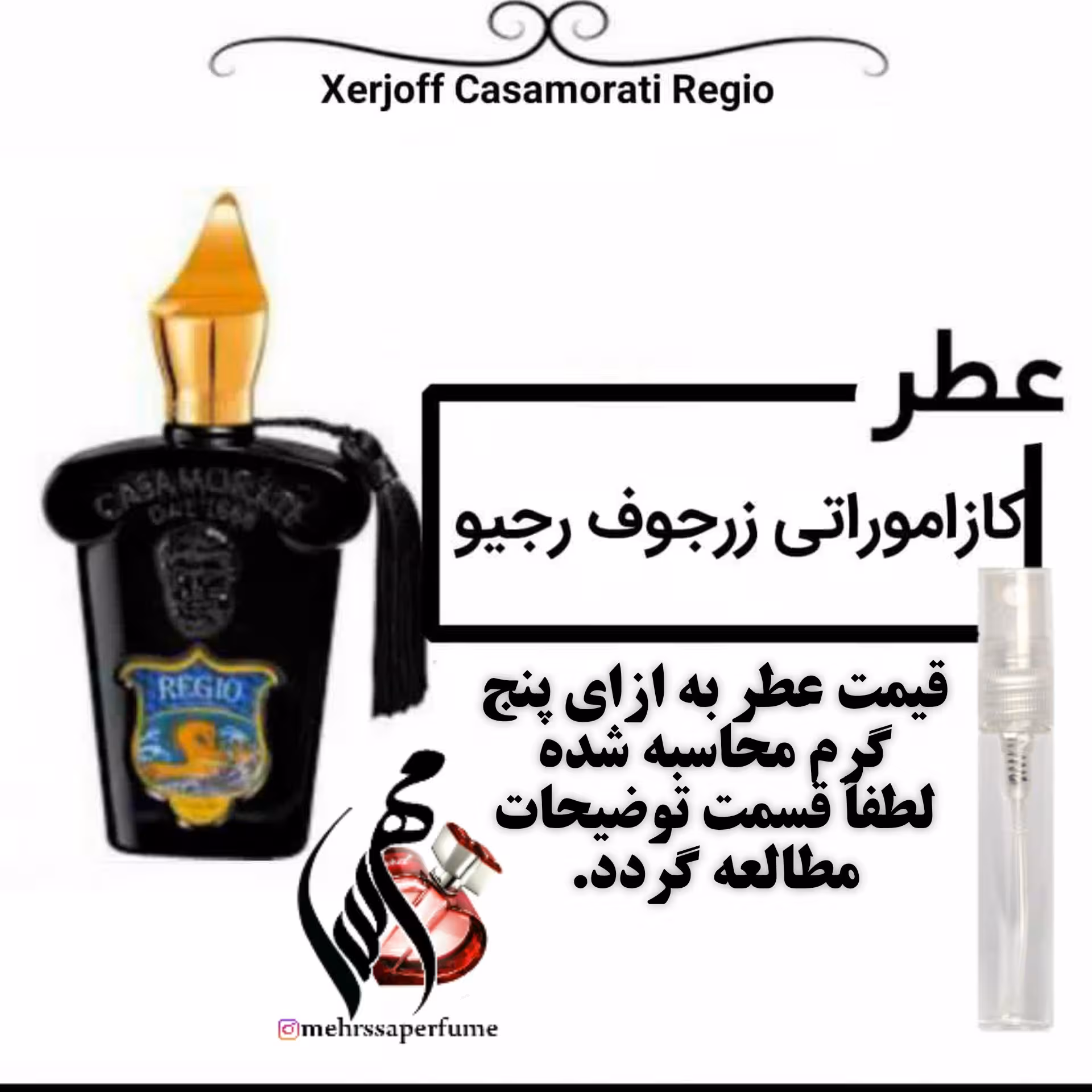 عطر کازاموراتی زرجوف رجیو Xerjoff Casamorati Regio
حجم 5 میل 
