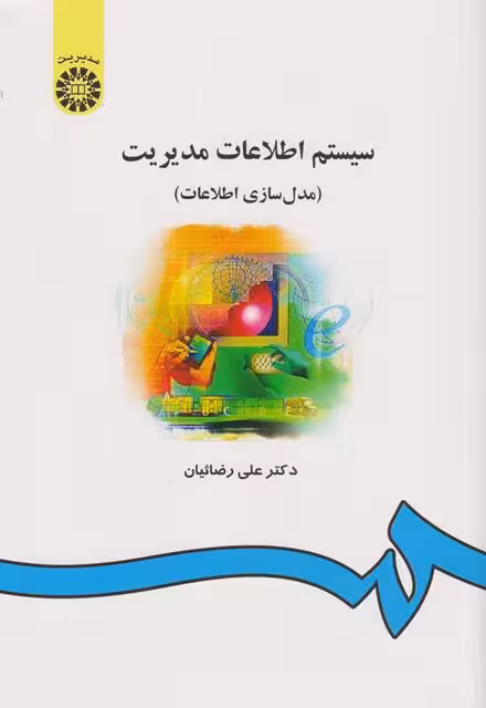 سیستم اطلاعات مدیریت رضائیان/سمت