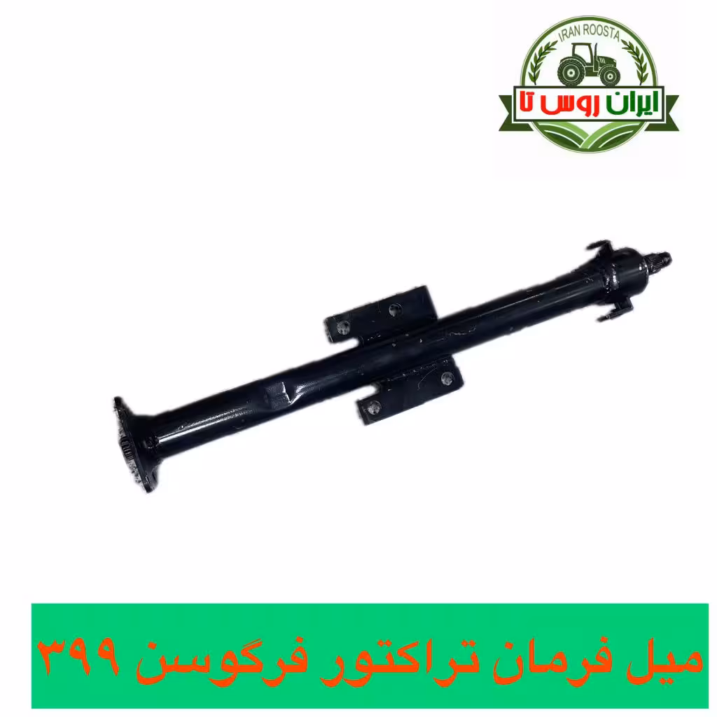 میل فرمان تراکتور فرگوسن 399