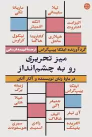 کتاب میز تحریری رو به چشم انداز