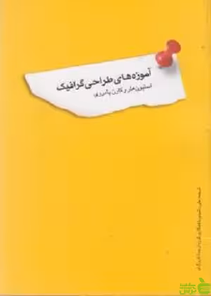 آموزه های طراحی گرافیک داروگ نو - سیب ترش - SibTorsh