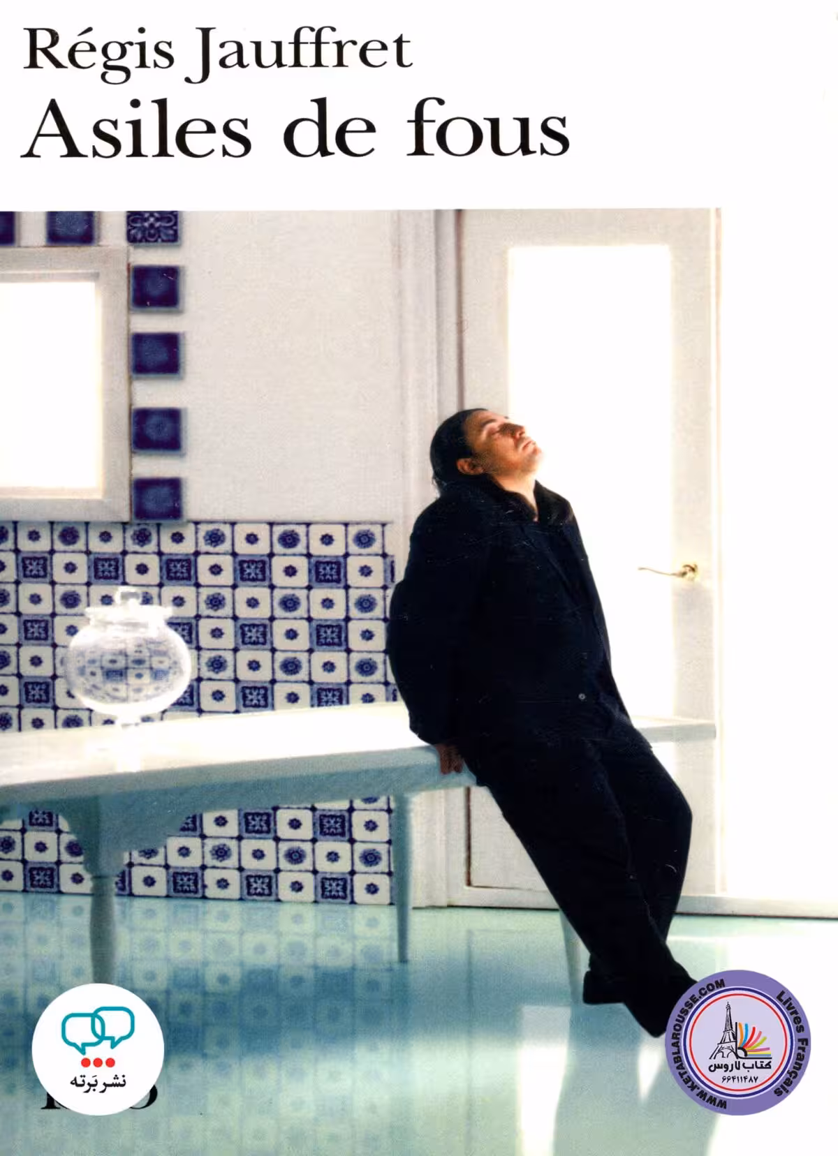 رمان فرانسوی Asiles De Fous