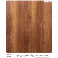 پارکت لمینت پیندو کد 609