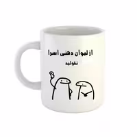 خرید ماگ-لیوان  اسم اسرا  میقولی