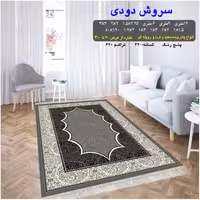 گلیم ماشینی کاشان طرح سروش دودی12متری(هزینه ارسال باخریداروپس کرایه میباشد)