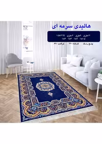 گلیم فرش ماشینی 400 شانه آکرلیک کاشان- طرح هالیدی سورمه ای