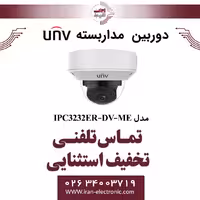 دوربین مداربسته IP دام وندال یونی ویو مدل UNV IPC3232ER-DV-ME