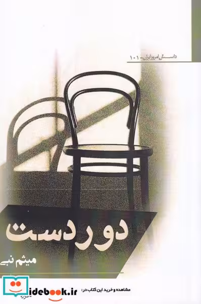 کتاب دور دست