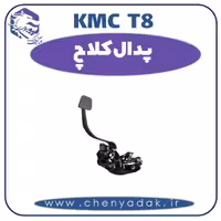 پدال کلاچ KMC T8