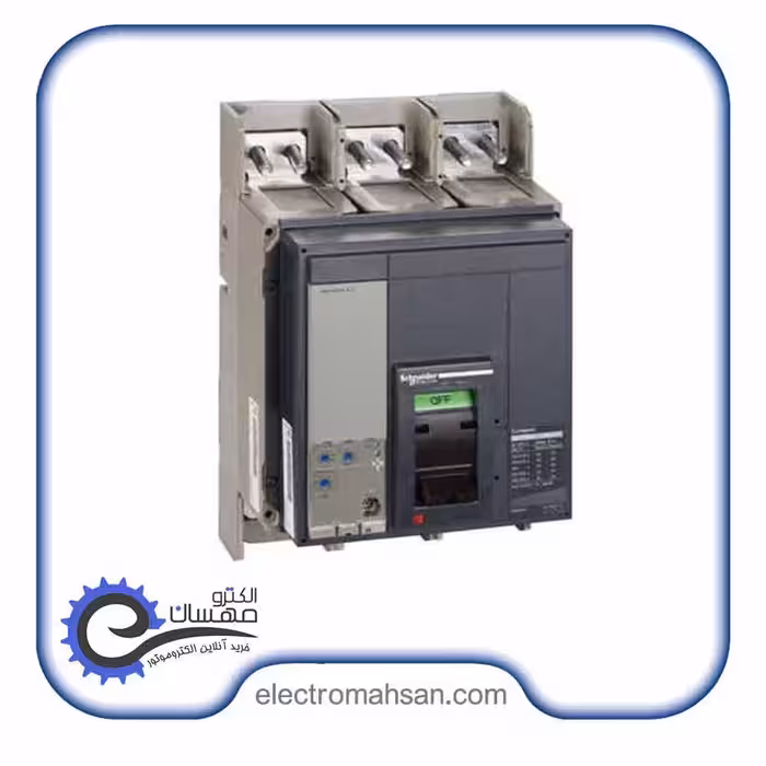کلید اتوماتیک اشنایدر کامپکت 1000 آمپر، الکترونیکی سری NS بدون موتور ساخت فرانسه