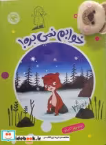 کتاب خوابم نمی بره