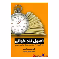 کتاب اصول تندخوانی اثر کام نایت انتشارات آوای منجی