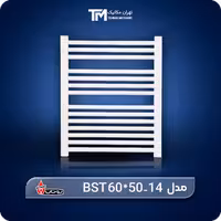 رادیاتور حوله خشک کن بوتان 14 لوله مدل BST 60*50-14 | تی ام تاسیسات