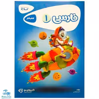 کتاب فارسی اول دبستان گاج | کارپوچینو