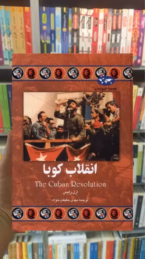 انقلاب کوبا ققنوس