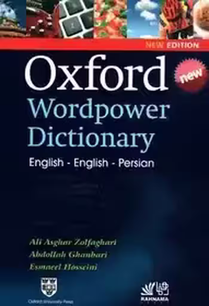 Oxford Wordpower Dictionary (آکسفورد ورد پاور دیکشنری)