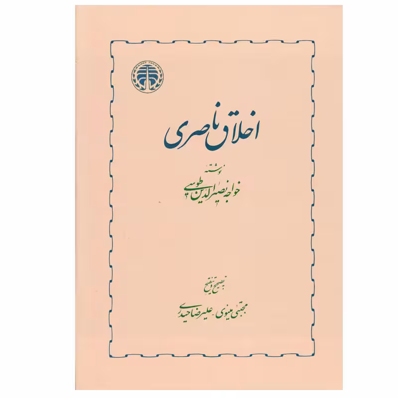 کتاب اخلاق ناصری