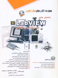 راهنمای جامع LabVIEW درویشی آفرنگ