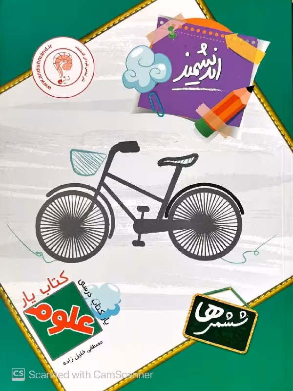 کتاب یار علوم ششم دبستان  اندیشمند