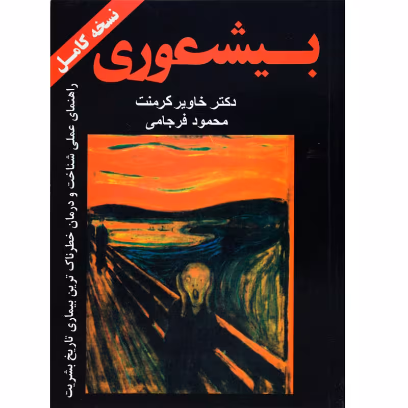 کتاب بیشعوری