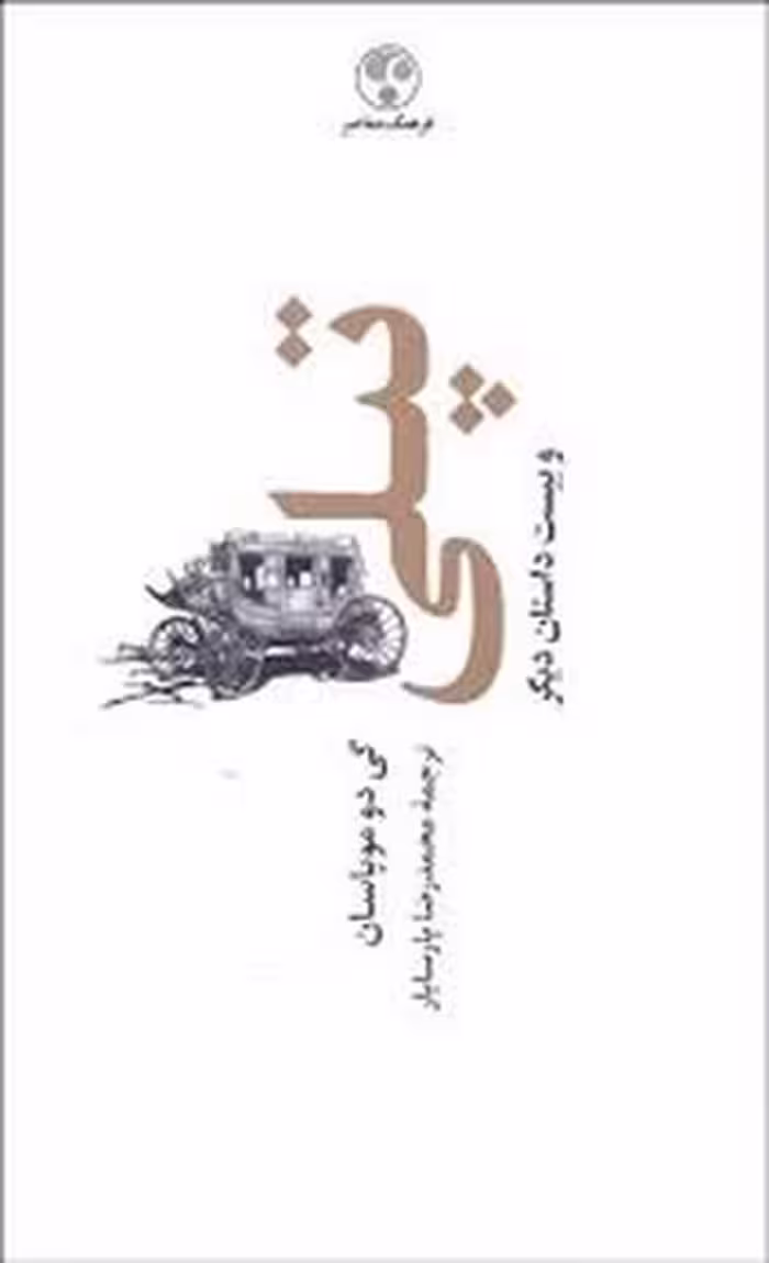 کتاب تپلی نسخه گالینگور