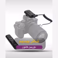 شاتر کنترل از راه دور دوربین کانون تا فاصله 50 متر برند PROfezzion اورجینال امازون المان