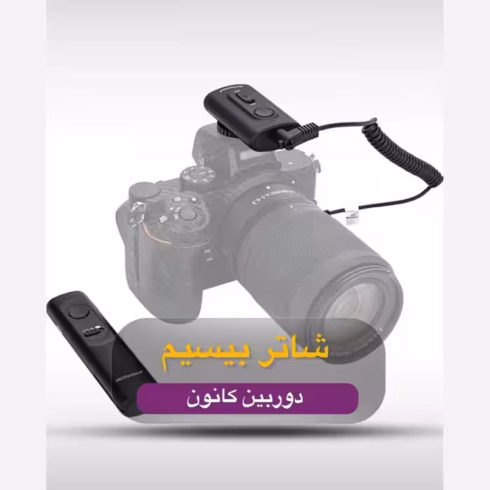 شاتر کنترل از راه دور دوربین کانون تا فاصله 50 متر برند PROfezzion اورجینال امازون المان