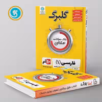 گلبرگ ادبیات فارسی دهم گل واژه