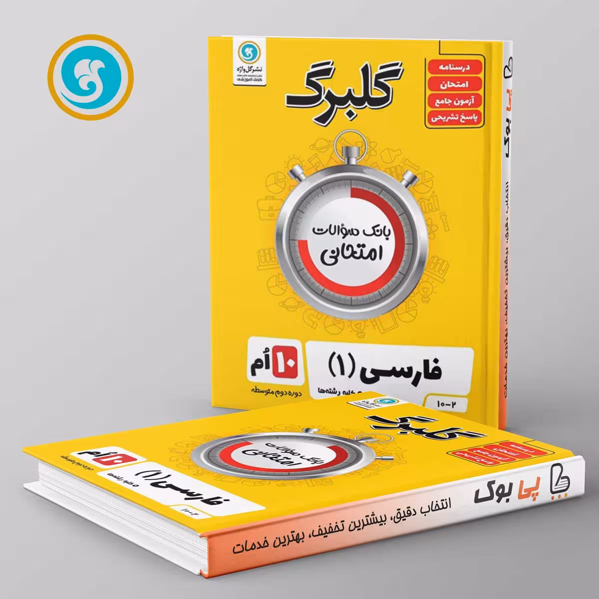 گلبرگ ادبیات فارسی دهم گل واژه