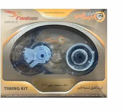 کیت تسمه تایم فانتوم با گارانتی بارمان کیمیا مناسب برای سمند EF7