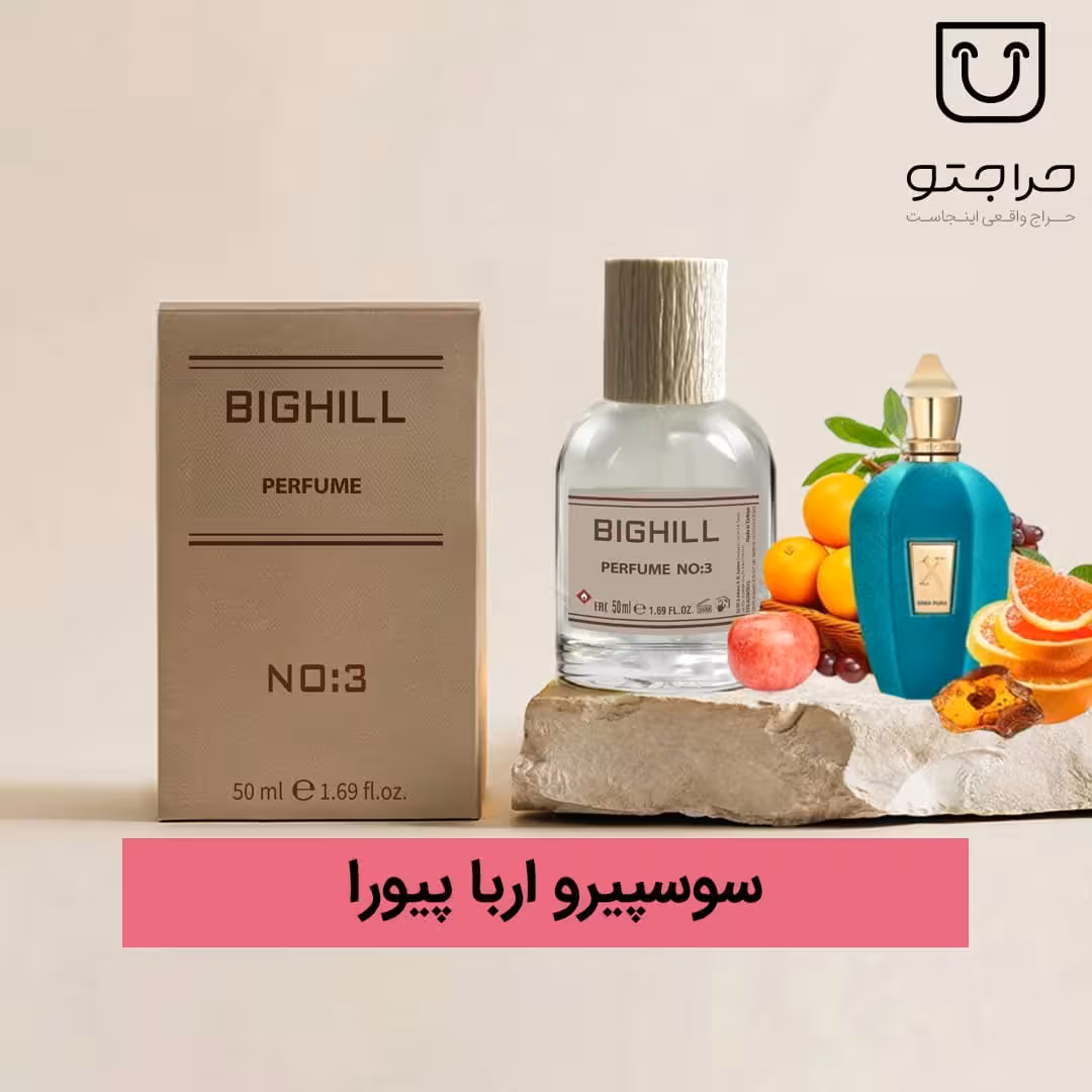 ادکلن بیگهیل Unisex کد 3 مشابه ادکلن سوسپیرو اربا پورا Sospiro Erba Pura