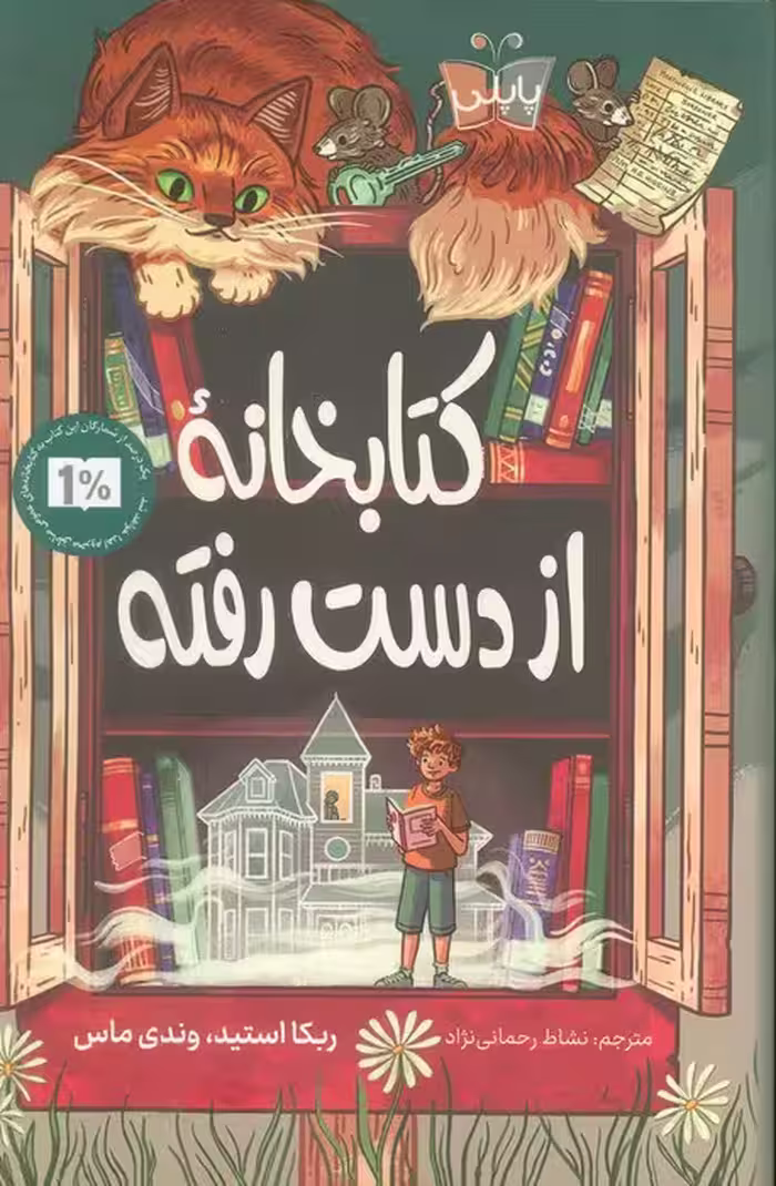 کتابخانه از دست رفته