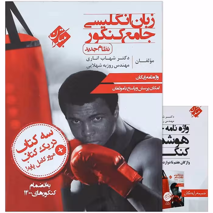زبان انگلیسی جامع کنکور مبتکران