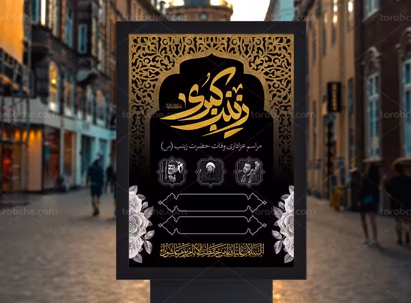طرح بنر مراسم وفات حضرت زینب (س) | گرافیک با طعم تربچه