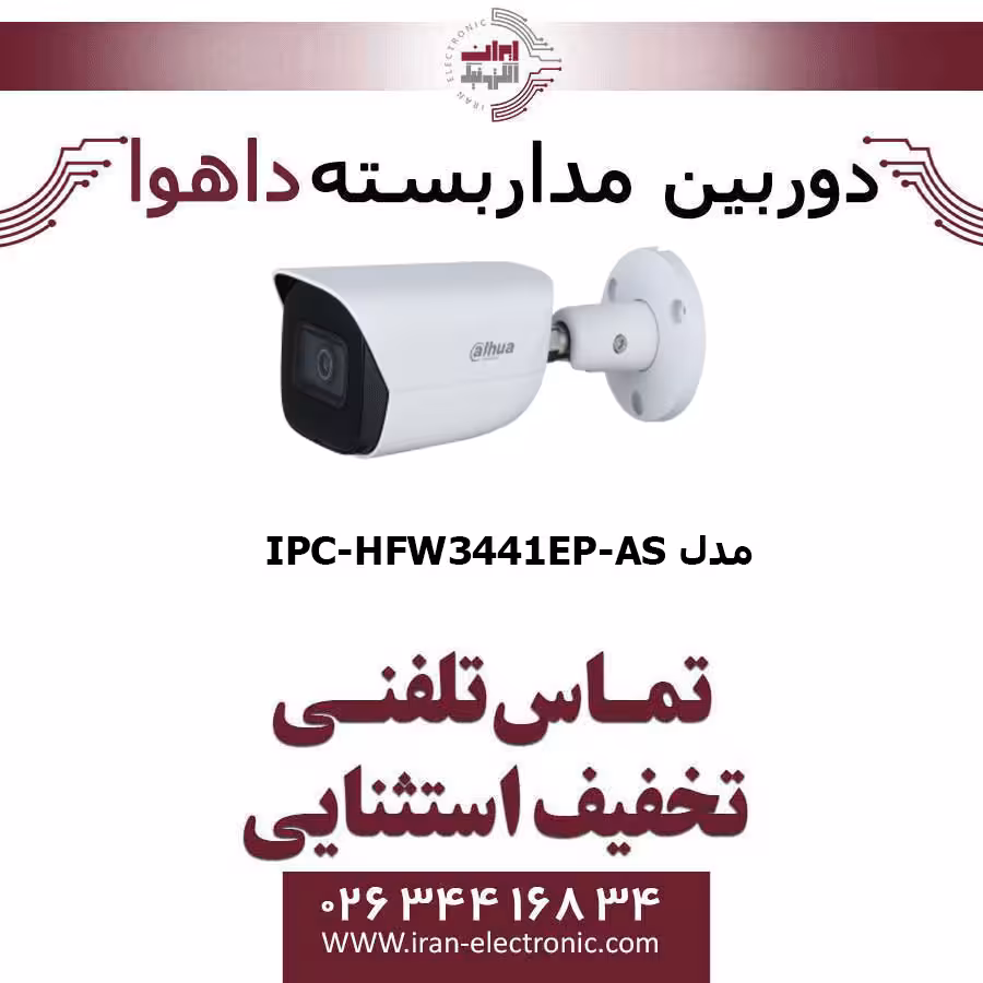 دوربین مداربسته تحت شبکه بولت داهوا مدل Dahua IPC-HFW3441EP-AS