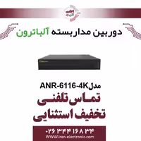دستگاه NVR آلباترون مدل Albatron ANR-6116-4K
