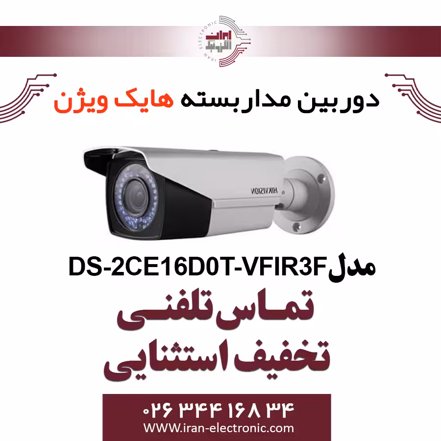 دوربین مداربسته بولت هایک ویژن مدل HIKVISION DS-2CE16D0T-VFIR3F