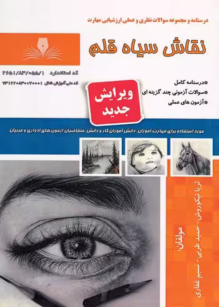 کتاب نقاش سیاه قلم
